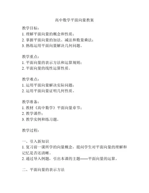 高中数学平面向量教案