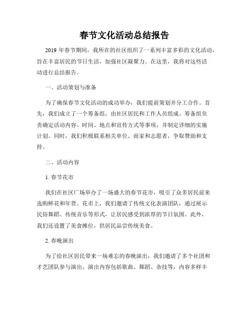 春节文化活动总结报告