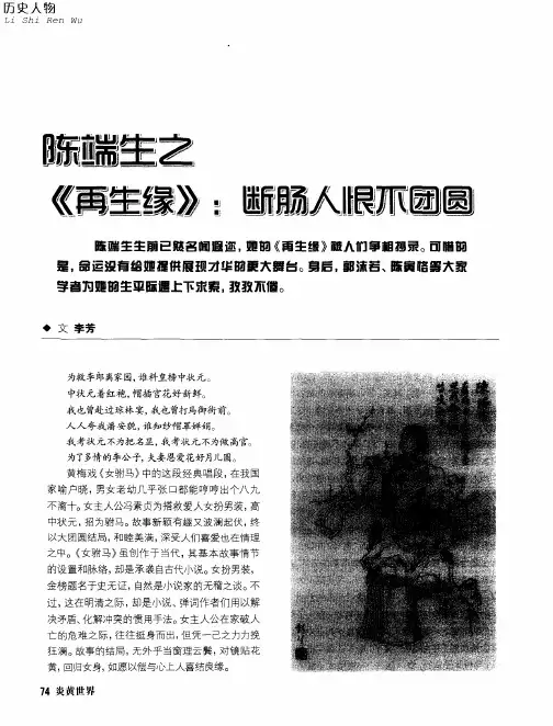 陈端生之《再生缘》：断肠人恨不团圆