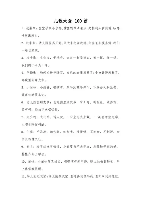 儿歌大全 100首