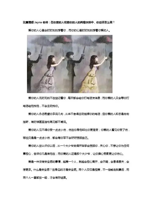 比翼情感：在你爱的人和爱你的人的两难抉择中,你应该怎么做？