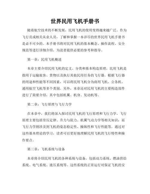 世界民用飞机手册书