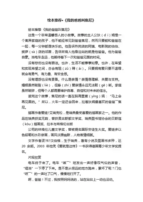 绘本推荐·《我的爸爸叫焦尼》