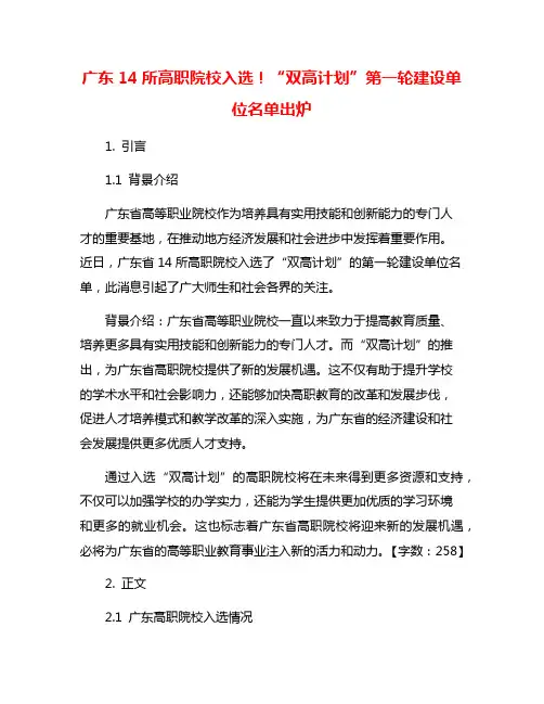 广东14所高职院校入选!“双高计划”第一轮建设单位名单出炉