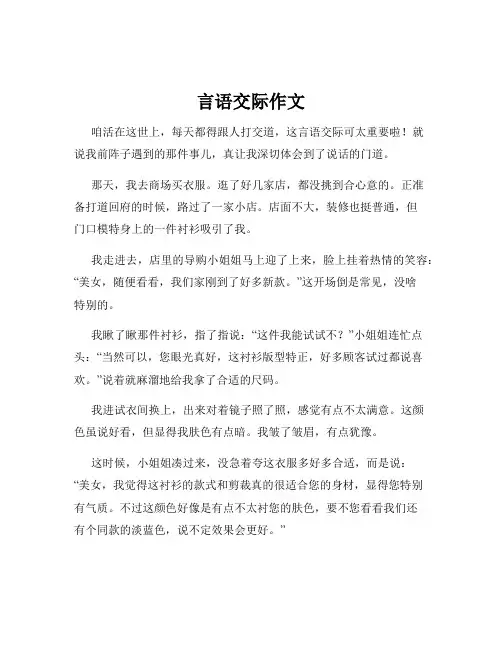 言语交际作文