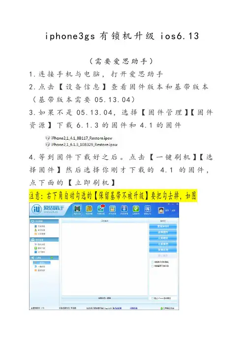 iphone3gs有锁机升级ios6.13方法