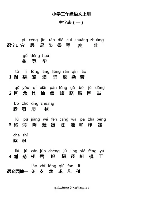 小学二年级语文上册生字表