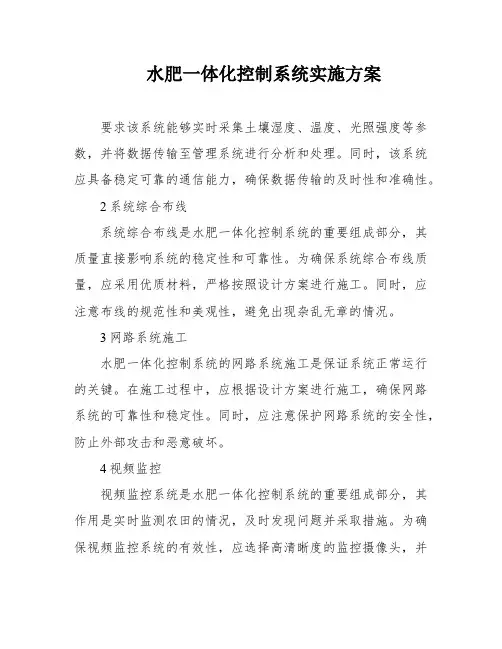 水肥一体化控制系统实施方案