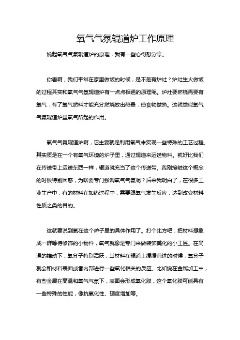 氧气气氛辊道炉工作原理