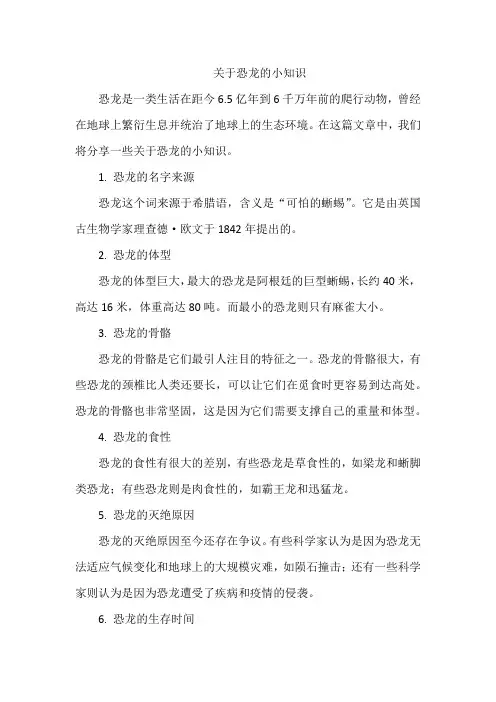 恐龙小知识大全