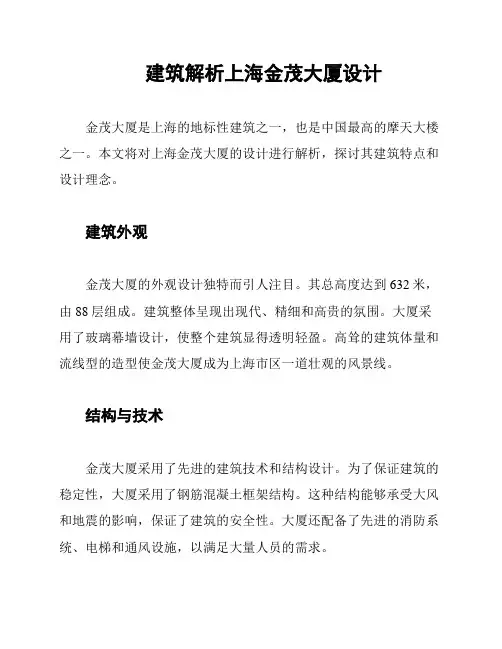 建筑解析上海金茂大厦设计