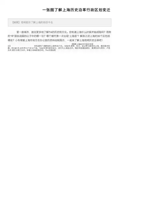 一张图了解上海历史沿革行政区划变迁