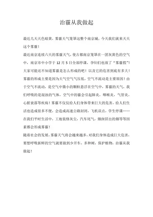 三年级话题治霾从我做起