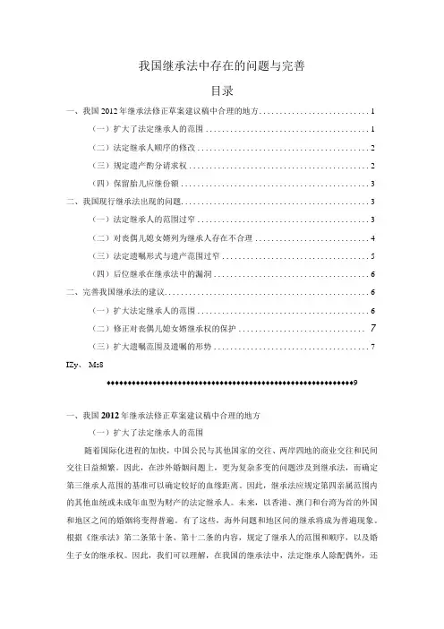 【《继承法中存在的问题与完善研究》6800字(论文)】