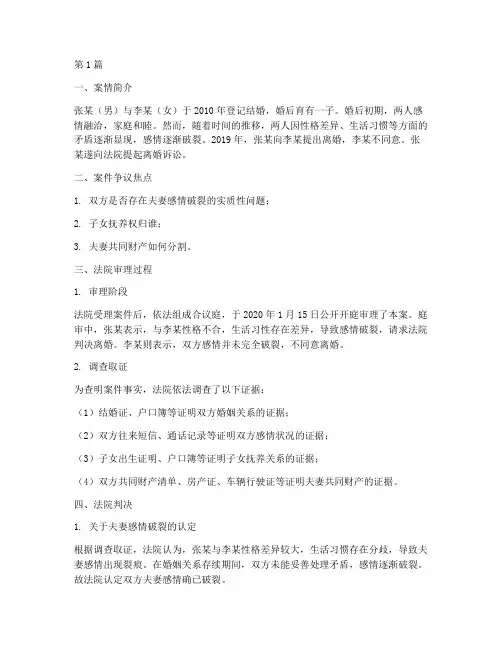 法律离婚案列分析案例(3篇)