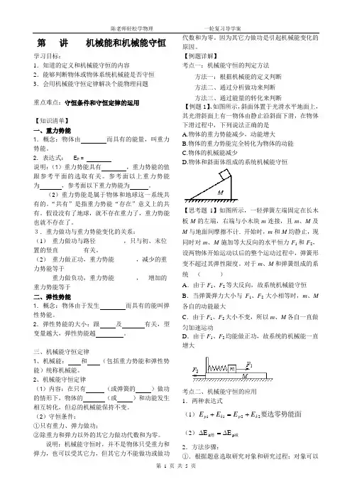 一轮复习导学案--机械能守恒