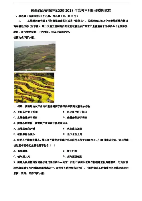 陕西省西安市达标名校2018年高考三月地理模拟试卷含解析