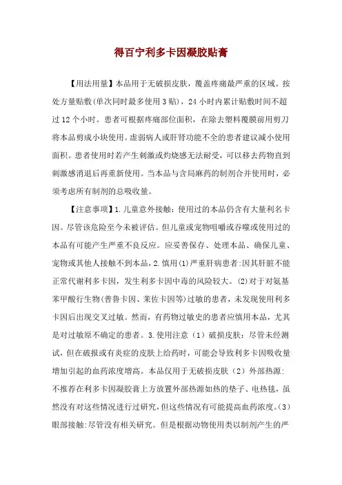 得百宁利多卡因凝胶贴膏使用说明