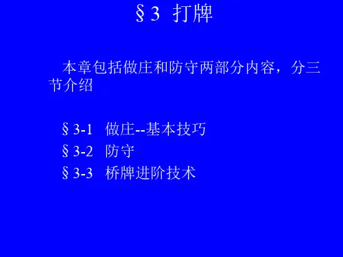 桥牌——打牌