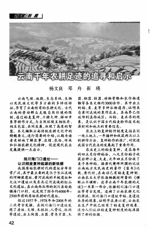 云南千年农耕足迹的追寻和启示