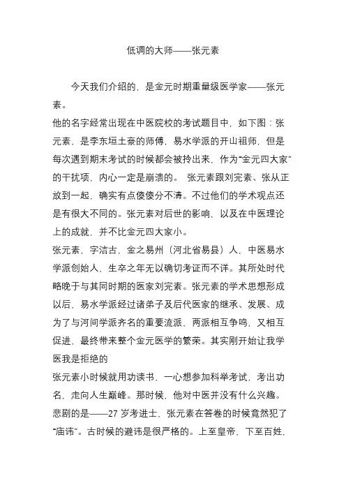低调的大师张元素