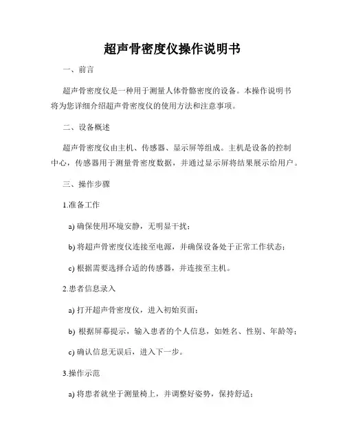超声骨密度仪操作说明书