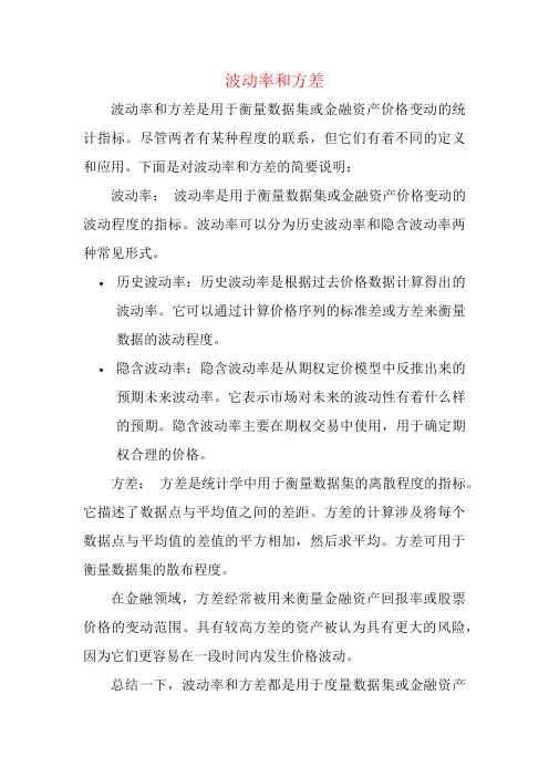 波动率和方差