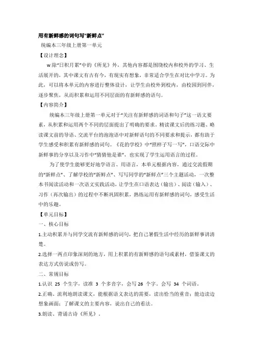 统编本三上第一单元整体教学设计