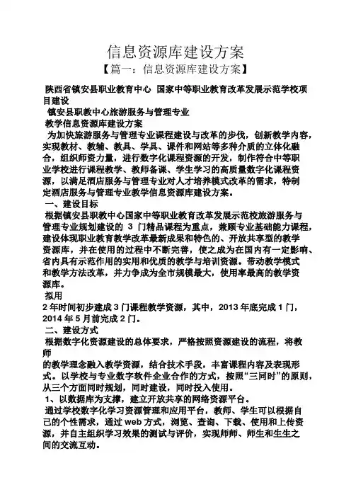 活动方案之信息资源库建设方案