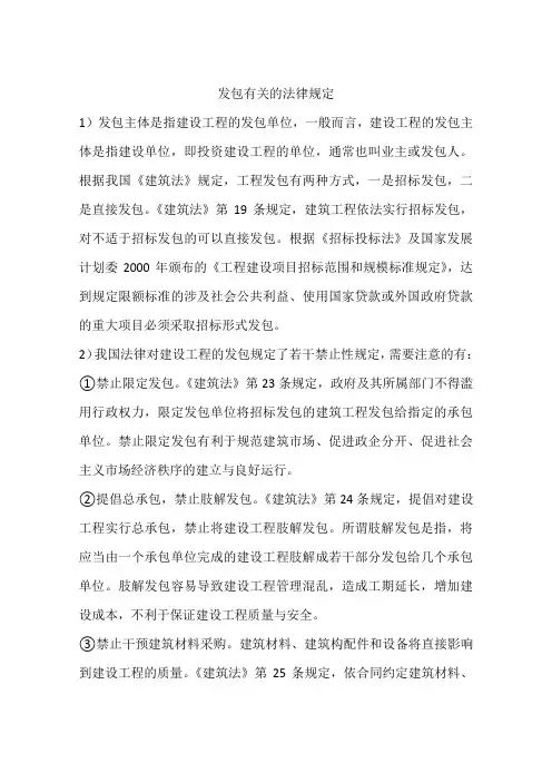 发包有关的法律规定