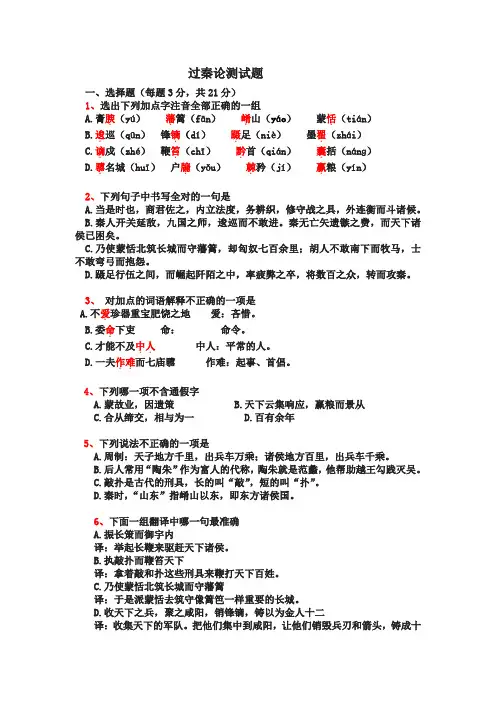 过秦论测试题