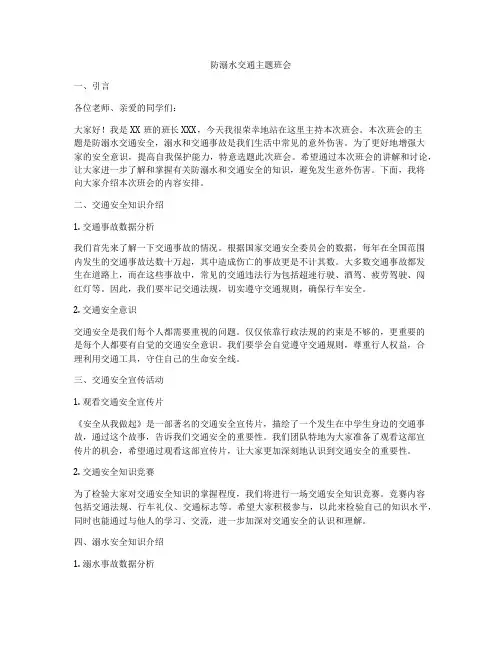 防溺水交通主题班会