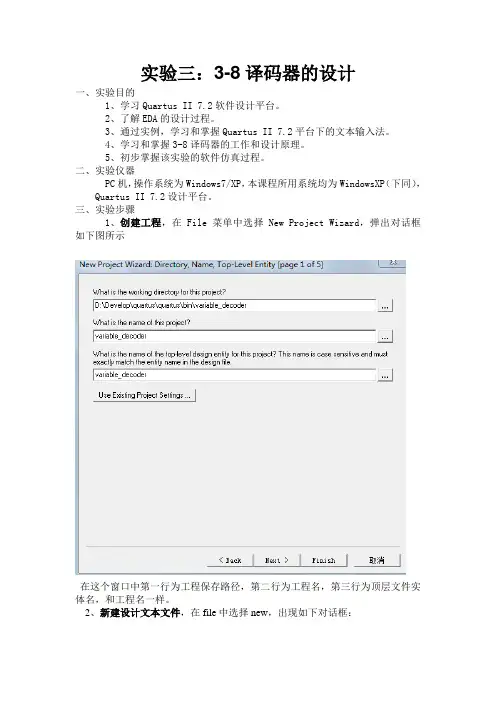 EDA实验报告三(3-8译码器的设计)