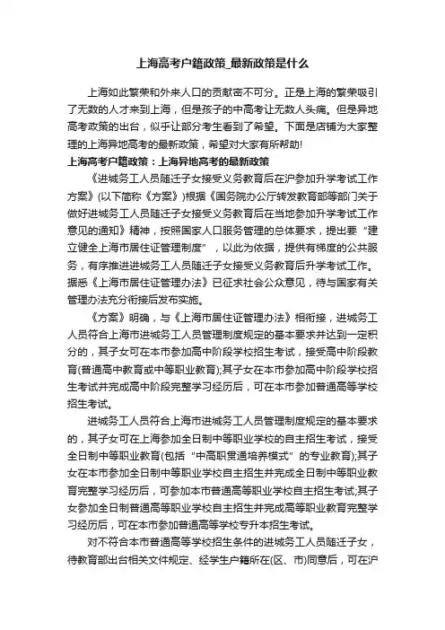 上海高考户籍政策_最新政策是什么