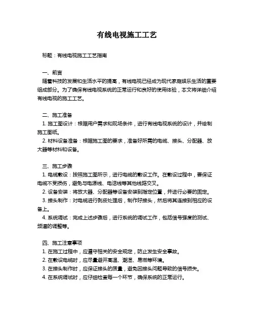 有线电视施工工艺