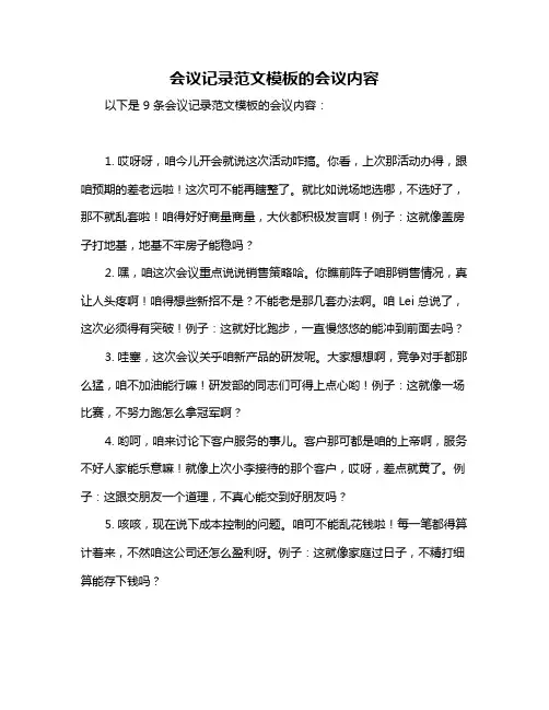 会议记录范文模板的会议内容