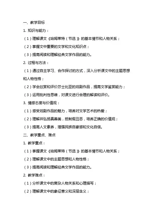 6《哈姆莱特(节选)》教案统编版高中语文必修下册