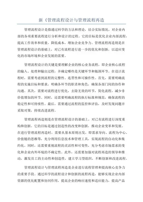 新《管理流程设计与管理流程再造