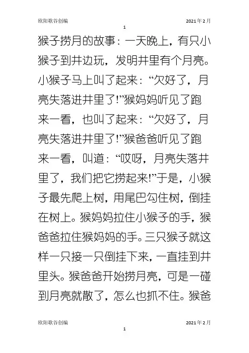 猴子捞月的故事