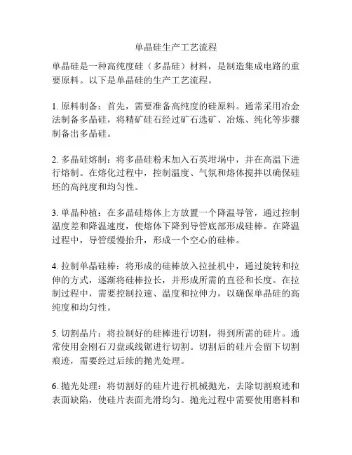单晶硅生产工艺流程