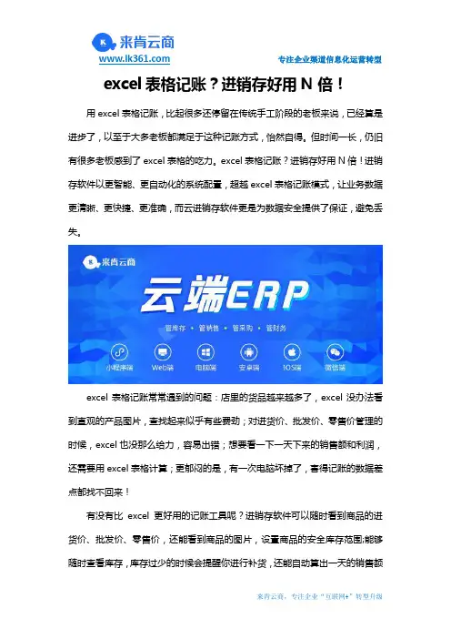 xcel表格记账？进销存好用N倍!