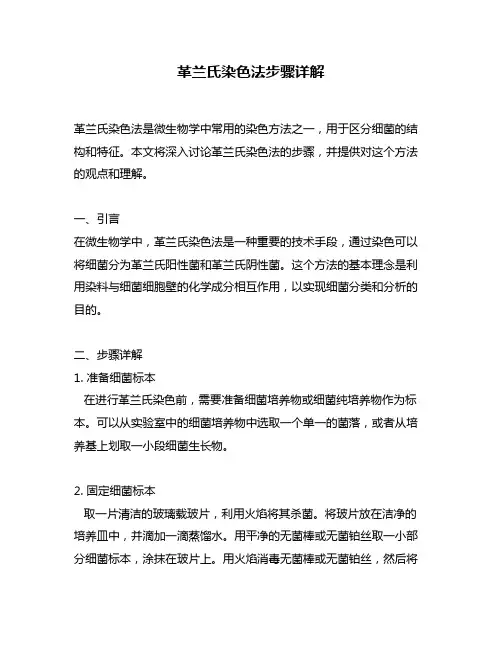 革兰氏染色法步骤详解