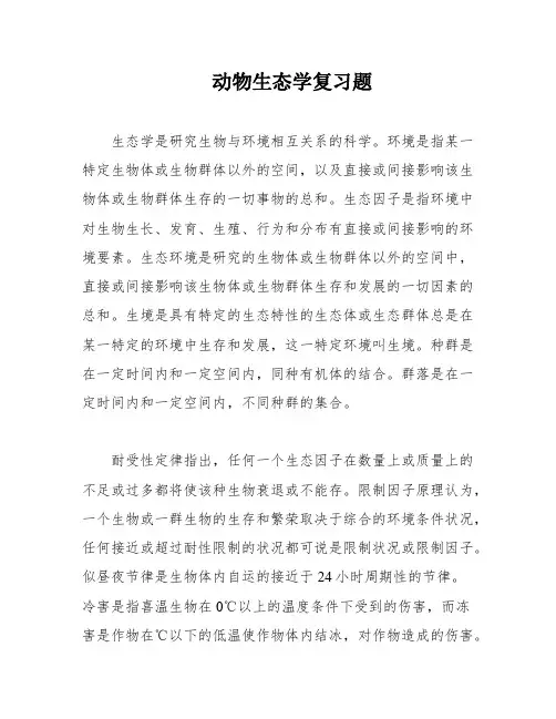 动物生态学复习题