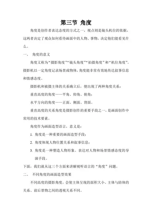 第三节 角度