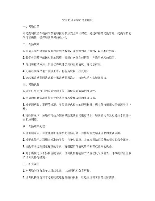 安全培训班学员考勤制度