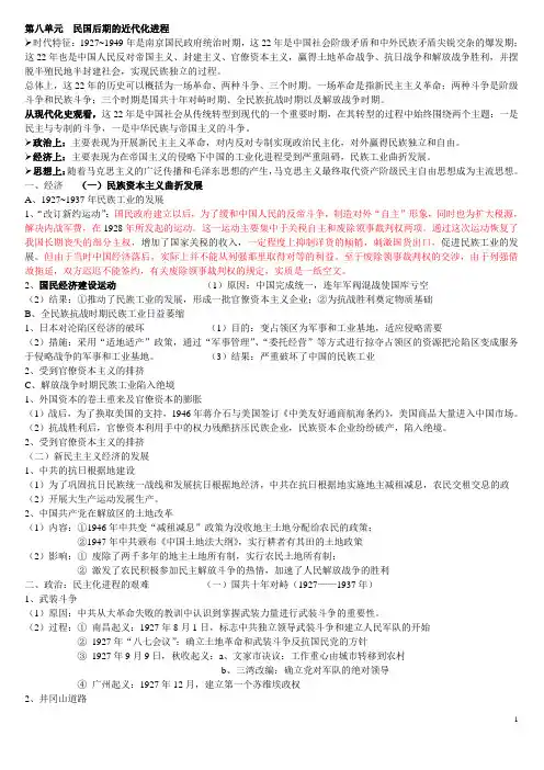 第八单元  民国后期的近代化进程