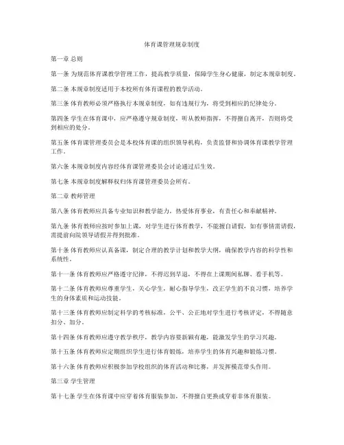 体育课管理规章制度