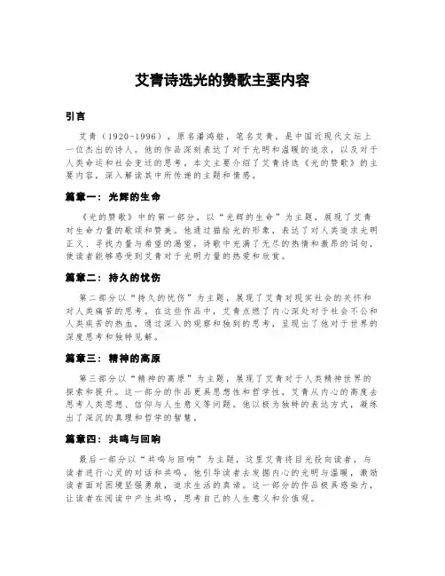 艾青诗选光的赞歌主要内容