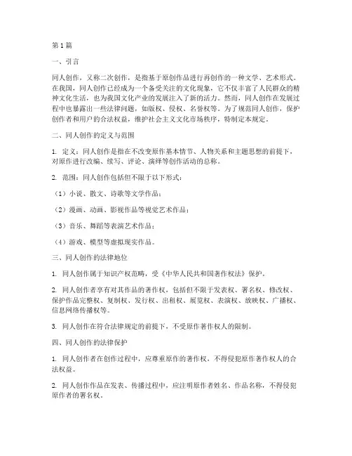 同人创作法律规定(3篇)