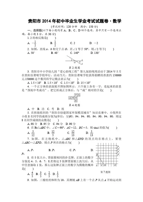 2014年贵阳市中考数学卷